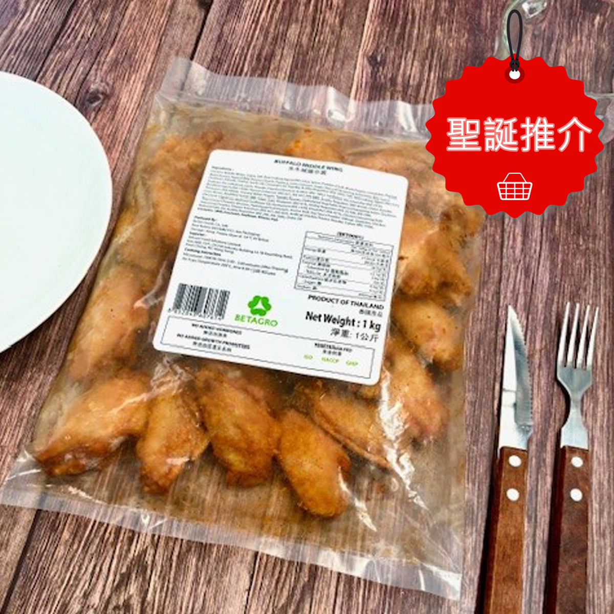 泰國無激素水牛城香辣雞中翼 (熟) (約1kg) (急凍 -18°C)