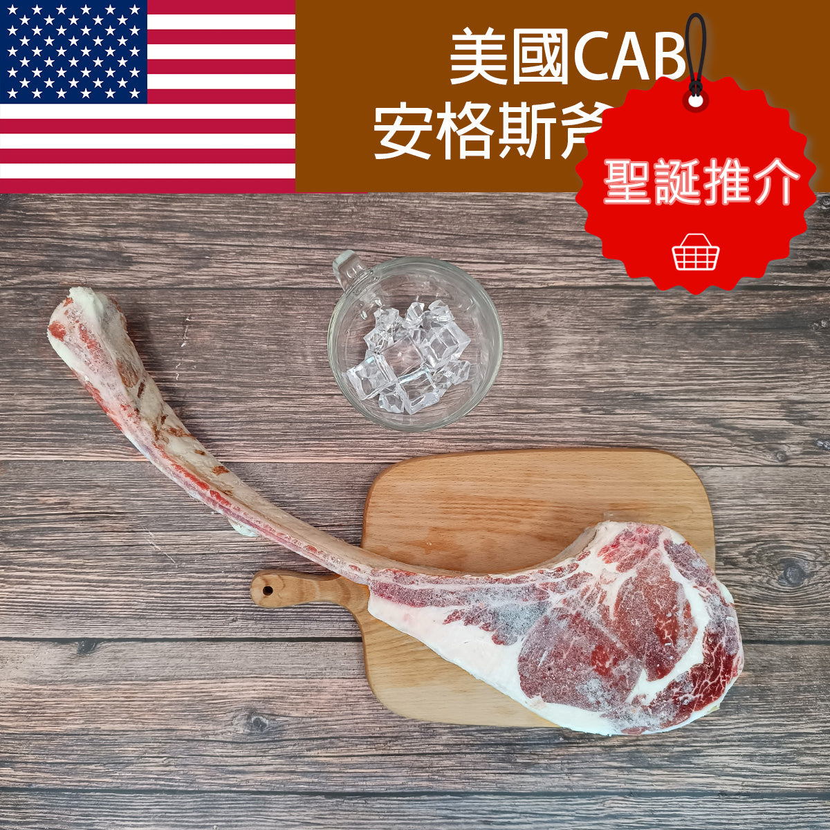 美國安格斯斧頭扒 1.4kg -1.6kg