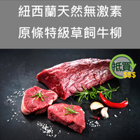 Thumbnail for 紐西蘭AFFCO原條草飼牛柳 (1.8 - 2.0kg +-)  (急凍 -18°C)