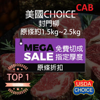 Thumbnail for 美國安格斯封門柳 (CAB) 原條 約2.0Kg (急凍 -18°C)