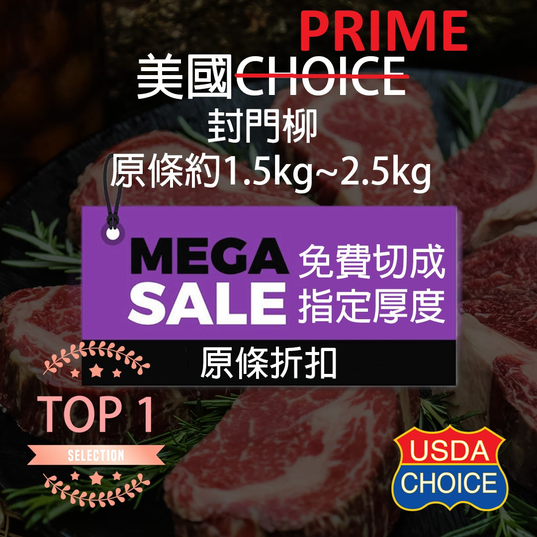 美國封門柳 (Prime) 原條 約2.0Kg (急凍 -18°C)