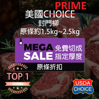 Thumbnail for 美國封門柳 (Prime) 原條 約2.0Kg (急凍 -18°C)