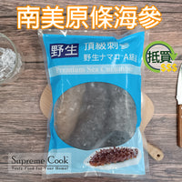 Thumbnail for 南美原條野生海剌參 900-1100g  (急凍-18°C)