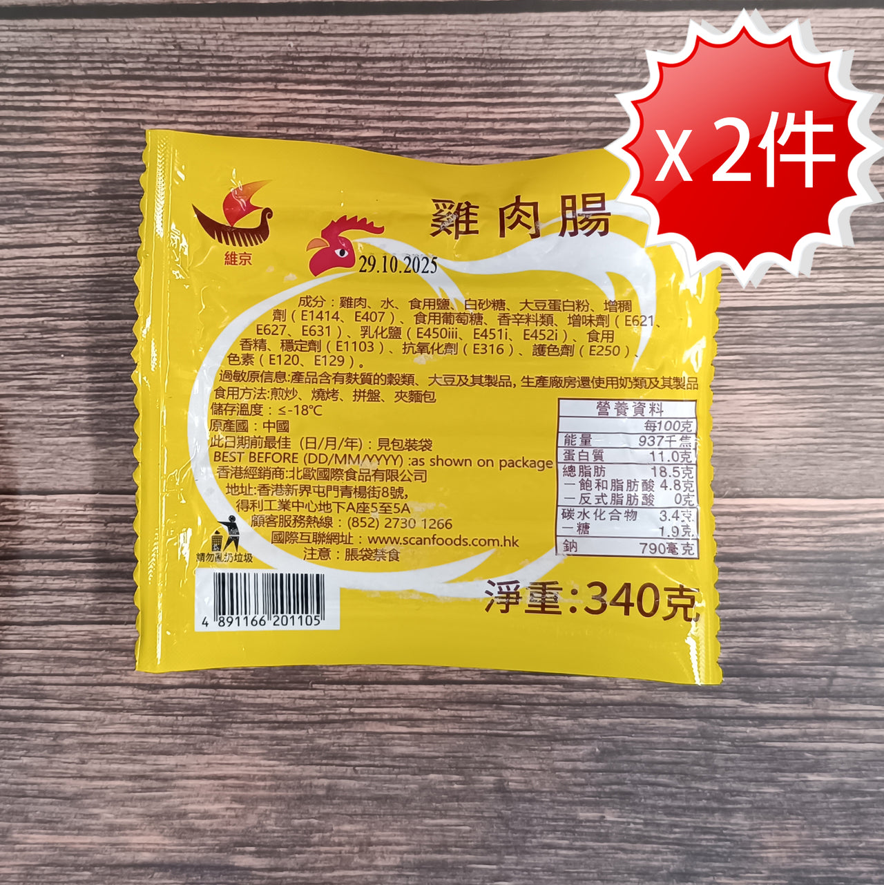 維京雞肉腸 (340克x2) (急凍-18°C)