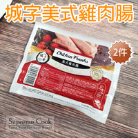 Thumbnail for 城字雞肉腸 (340克x2)(急凍-18°C)