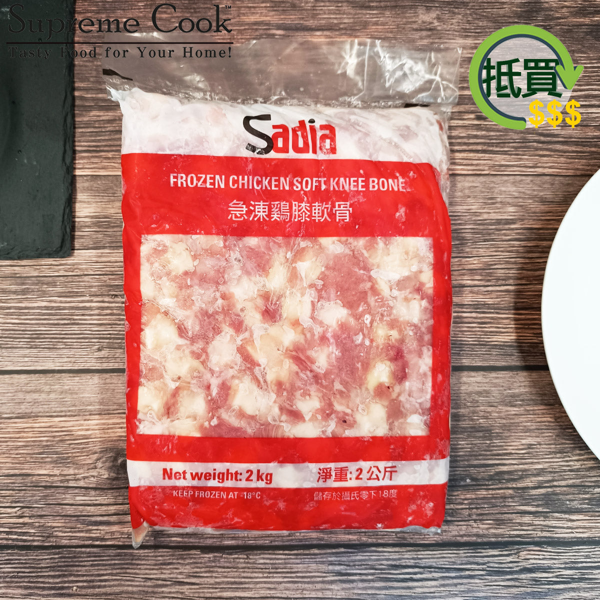巴西 雞軟骨 (約2kg) (急凍-18°C) 兩款包裝 隨機發貨