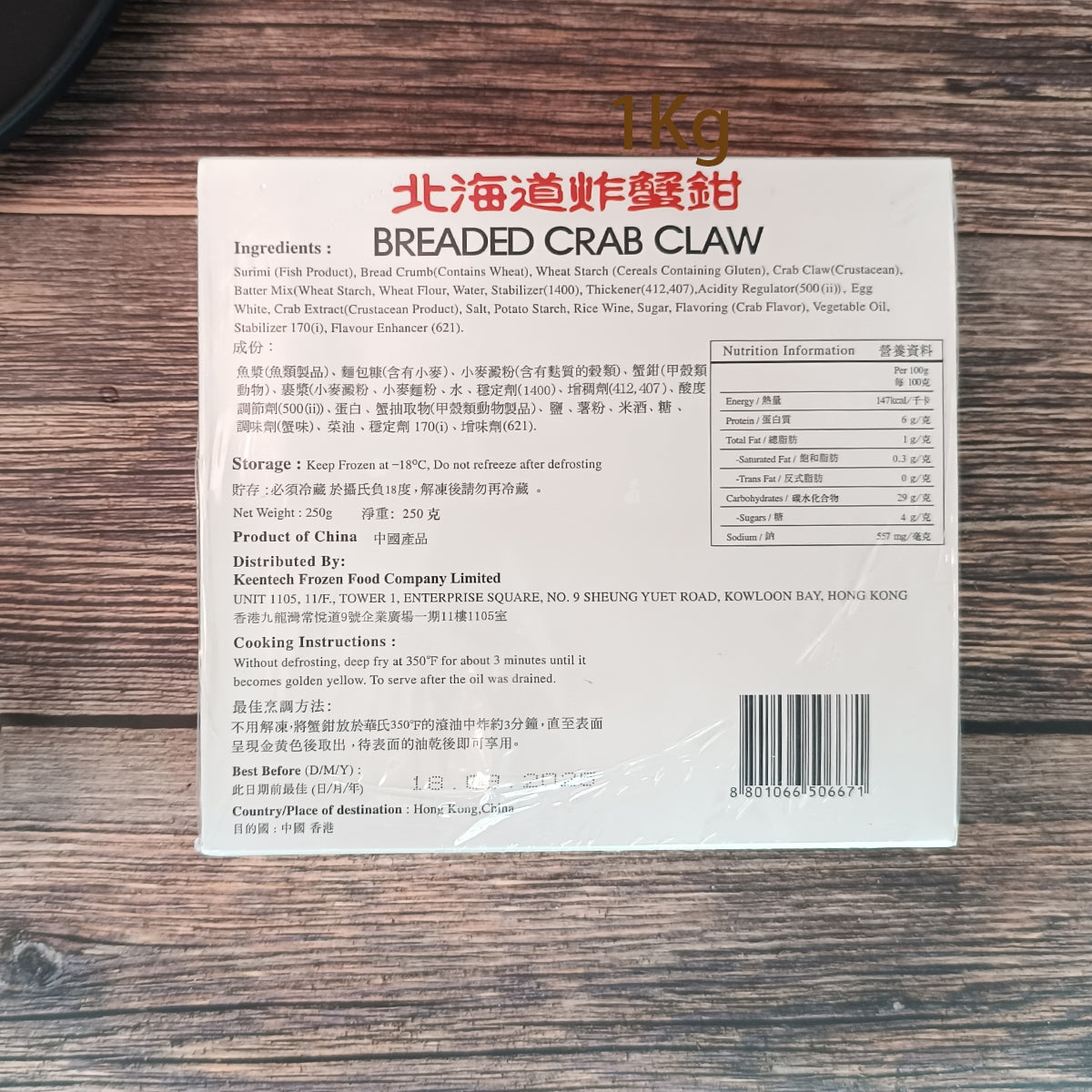 炸蟹鉗 (8隻) (急凍 -18°C)