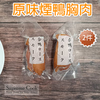 Thumbnail for 煙鴨胸肉