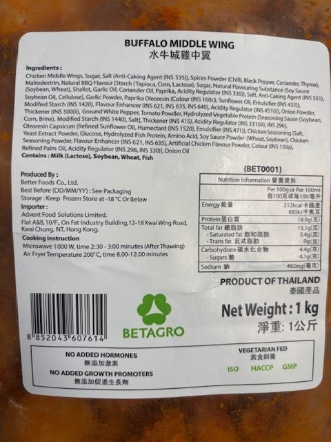 泰國無激素水牛城香辣雞中翼 (熟) (約1kg) (急凍 -18°C)