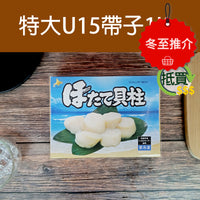 Thumbnail for 特大U15帶子(約1kg) (約15-17粒) (急凍-18°C)