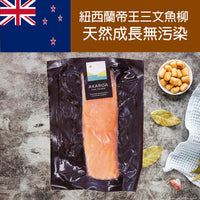 Thumbnail for 紐西蘭 AKAROA 帝王三文魚柳 (約150g) (急凍 -18°C)  新舊包裝隨機發貨